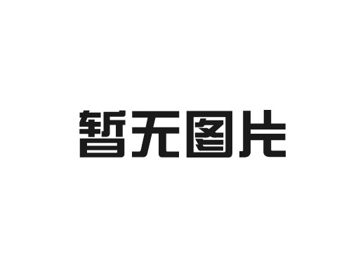 CHINA LAB 2024圆满收官，永昊真空人气高涨备受关注